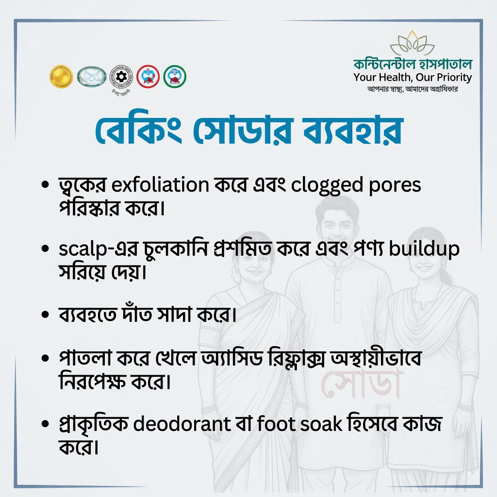 বেকিং সোডা এবং ত্বকের স্বাস্থ্যের সম্পর্কে ধারণা