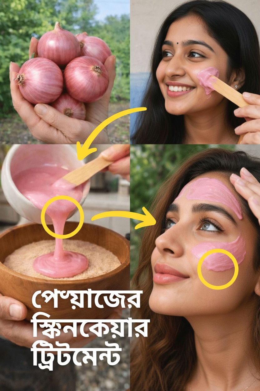আপনার দৈনন্দিন রুটিনে পেঁয়াজের রসের ত্বকের জন্য আশ্চর্যজনক উপকারিতা আবিষ্কার করুন