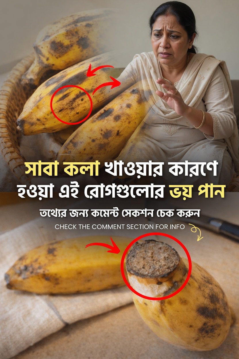 ভালো হজম ও স্থির শক্তির জন্য সাবা কলা সেদ্ধ করার সময় মানুষ যে সাধারণ ভুলটি করে