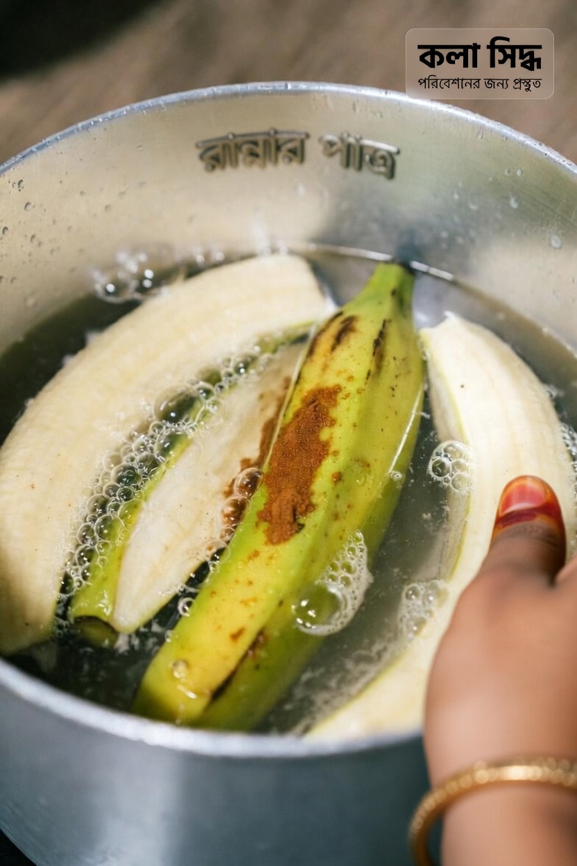 ভালো হজম ও স্থির শক্তির জন্য সাবা কলা সেদ্ধ করার সময় মানুষ যে সাধারণ ভুলটি করে