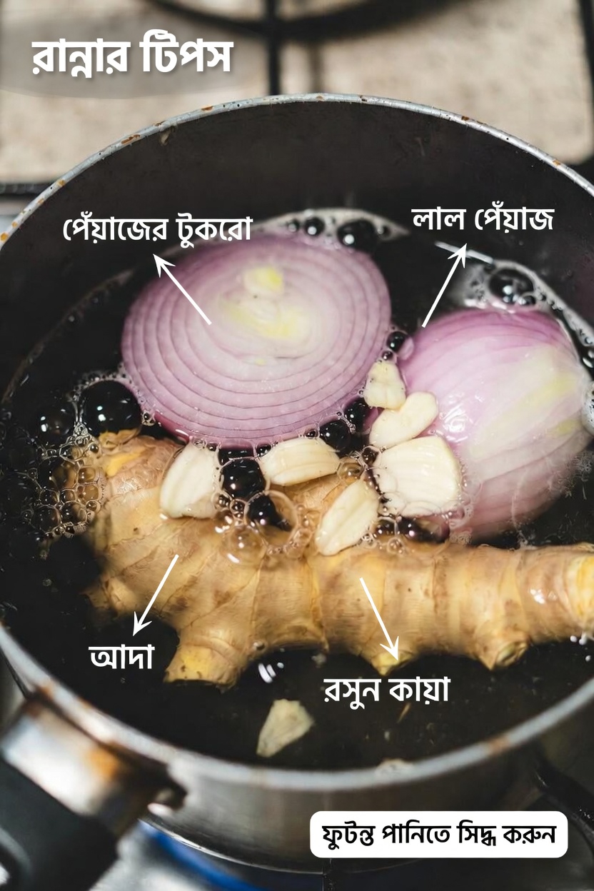 আদা, হলুদ, পেঁয়াজ, রসুন, দারুচিনি ও পেয়ারা পাতাসহ সকালের ও রাতের খাবারের পরের চায়ের রেসিপি