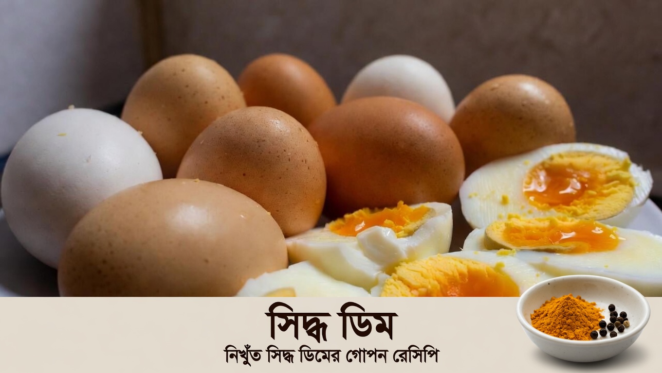 প্রতিদিন সকালে নাশতায় সেদ্ধ ডিম খাওয়া সম্পর্কে ডাক্তার ও পুষ্টি বিশেষজ্ঞরা কী বলেন