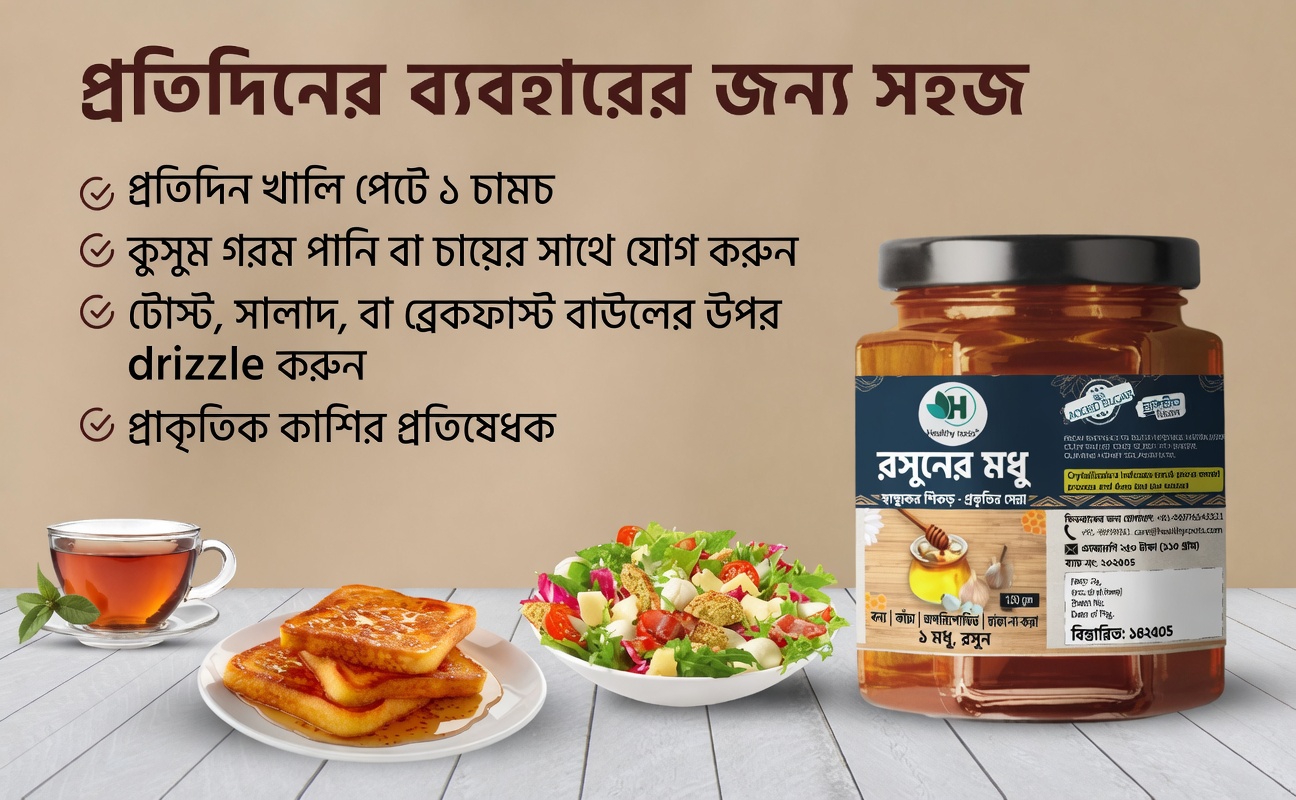 ডিম, রসুন ও মধুর অভ্যাস: রান্নাঘরের একটি সহজ কৌশল, যা অনেক প্রবীণ মানুষ ইশ আগে জানতেন