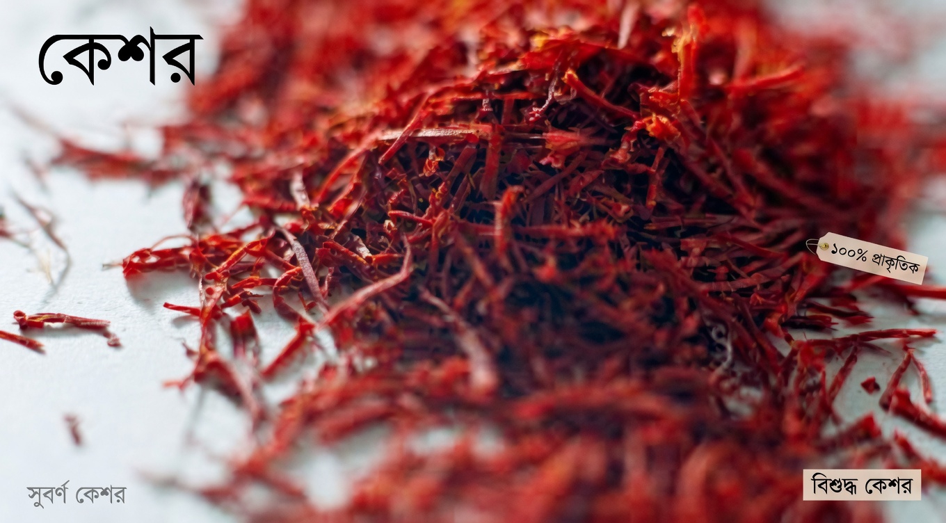 আপনার বয়স বাড়ার সাথে সাথে প্রতিদিন এক গ্লাস জাফরান পানীয় কি চোখের আরাম ও দৃষ্টির সুস্থতা বজায় রাখতে সহায়তা করতে পারে?