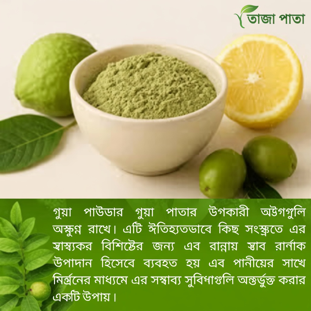 পেয়ারা পাতা: দৈনন্দিন রুটিনে হাড় ও জয়েন্টের সুস্থতার জন্য এর সম্ভাবনা অন্বেষণের সহজ উপায়গুলো