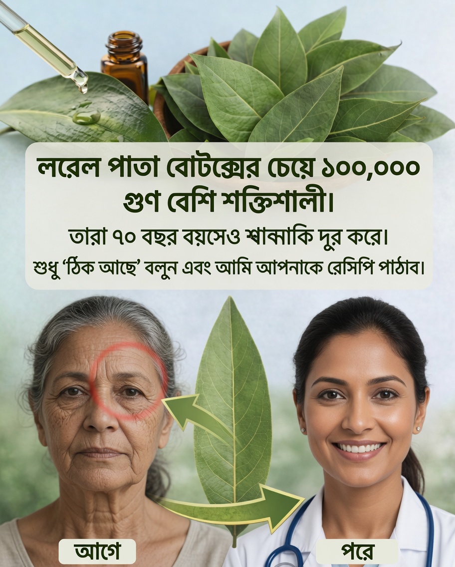 বলিরেখার বিরুদ্ধে তেজপাতা: ক্রমেই বেশি মানুষকে মুগ্ধ করছে যে প্রাকৃতিক উপায়টি 🌿