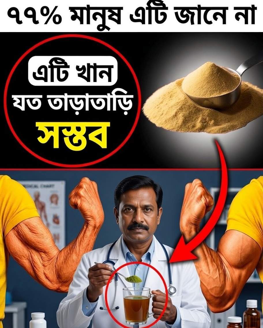 ৬০ বছরের পর: এই নীরব চোরটি আপনার পেশিকে দুর্বল করে… আর সেই সহজ খাবারটি যা আপনাকে এর বিরুদ্ধে লড়তে সাহায্য করতে পারে