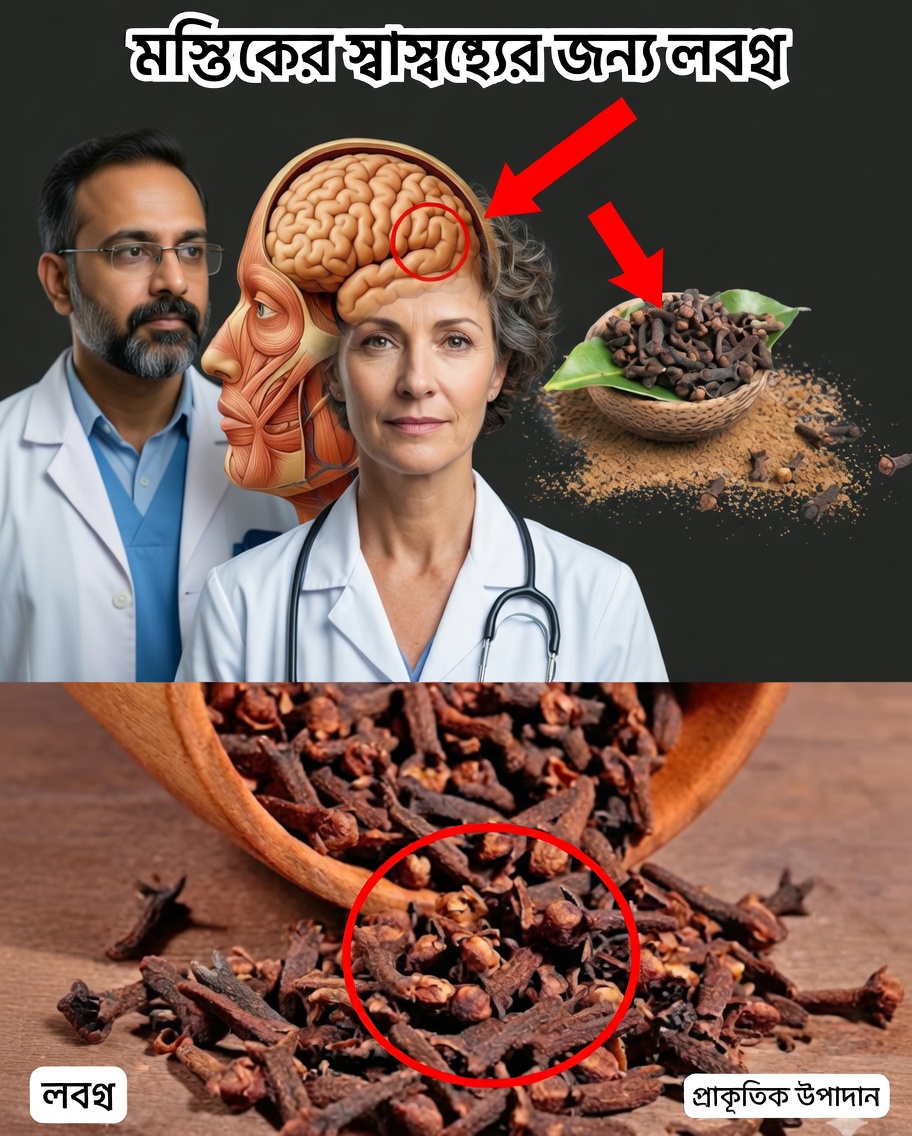 লবঙ্গ চিবানো: উপকারিতা, সতর্কতা এবং এর পূর্ণ সুবিধা পেতে কিছু রেসিপি