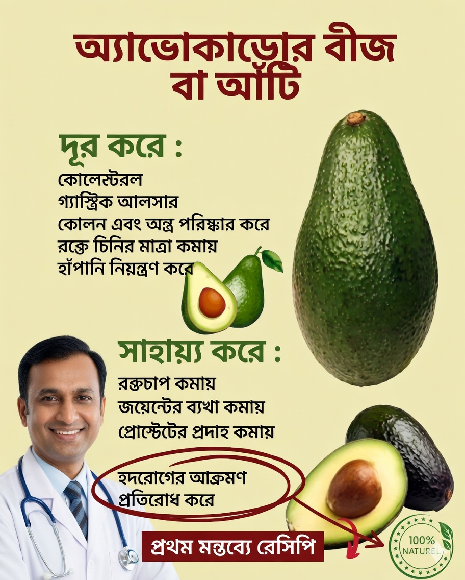 আজ থেকে আর অ্যাভোকাডোর বিচি ফেলবেন না: জানুন কেন এটি সোনার মতো মূল্যবান!