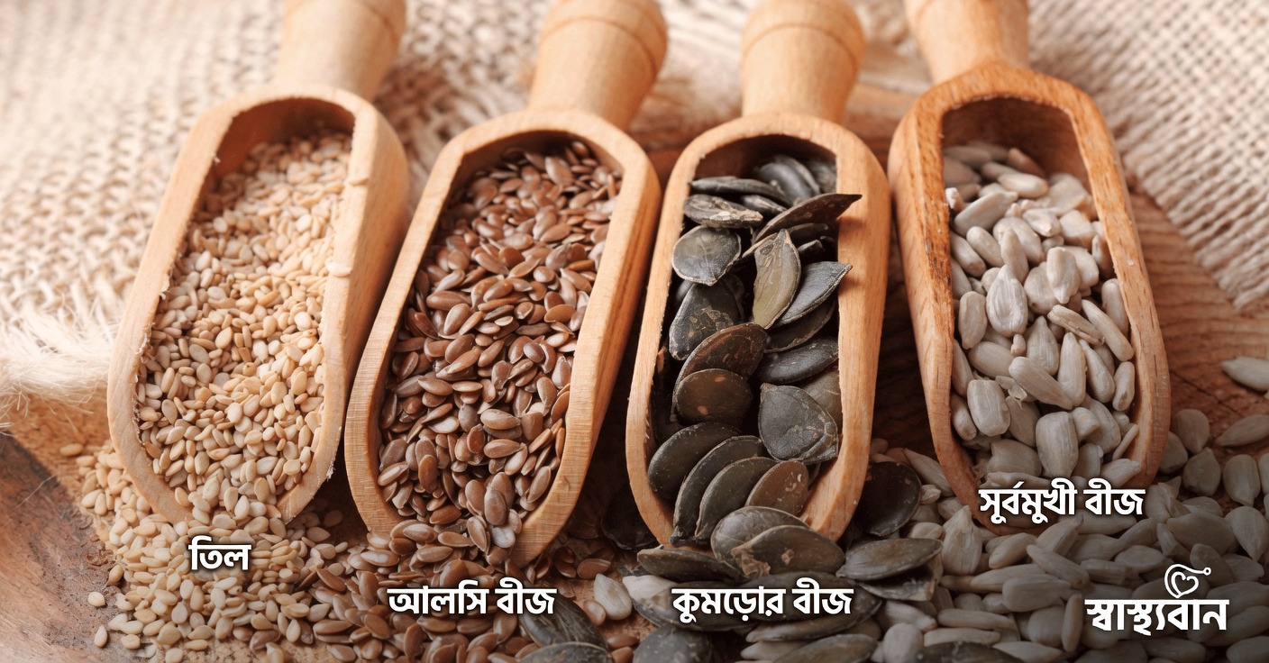 ৯০ পেরিয়েও? চোখ ও মস্তিষ্কের শক্তি বাড়াতে প্রতিদিন সকালে এই ৩টি বীজ খান (বাস্তব বিজ্ঞান + সহজ দৈনিক অভ্যাস)