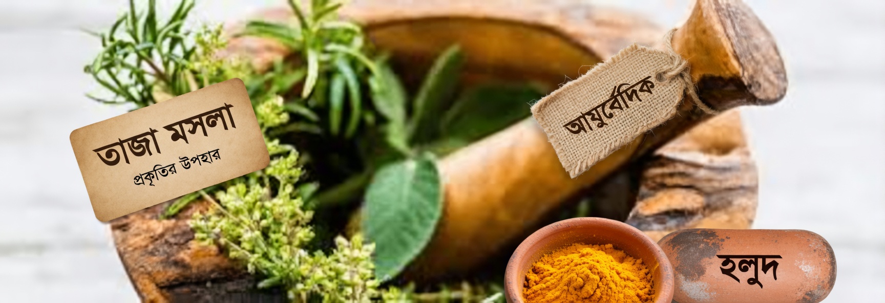 কিছু সাধারণ দৈনন্দিন ভেষজ কি পায়ের রক্তসঞ্চালন ভালো রাখতে এবং রক্ত জমাট বাঁধার ঝুঁকি কমাতে সহায়তা করতে পারে?