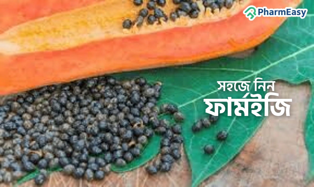 পেঁপের বীজের খোঁজে: হাঁটু, পিঠ ও মেরুদণ্ডের জয়েন্টের অস্বস্তির জন্য একটি সহজ ঘরোয়া প্রতিকার বিকল্প