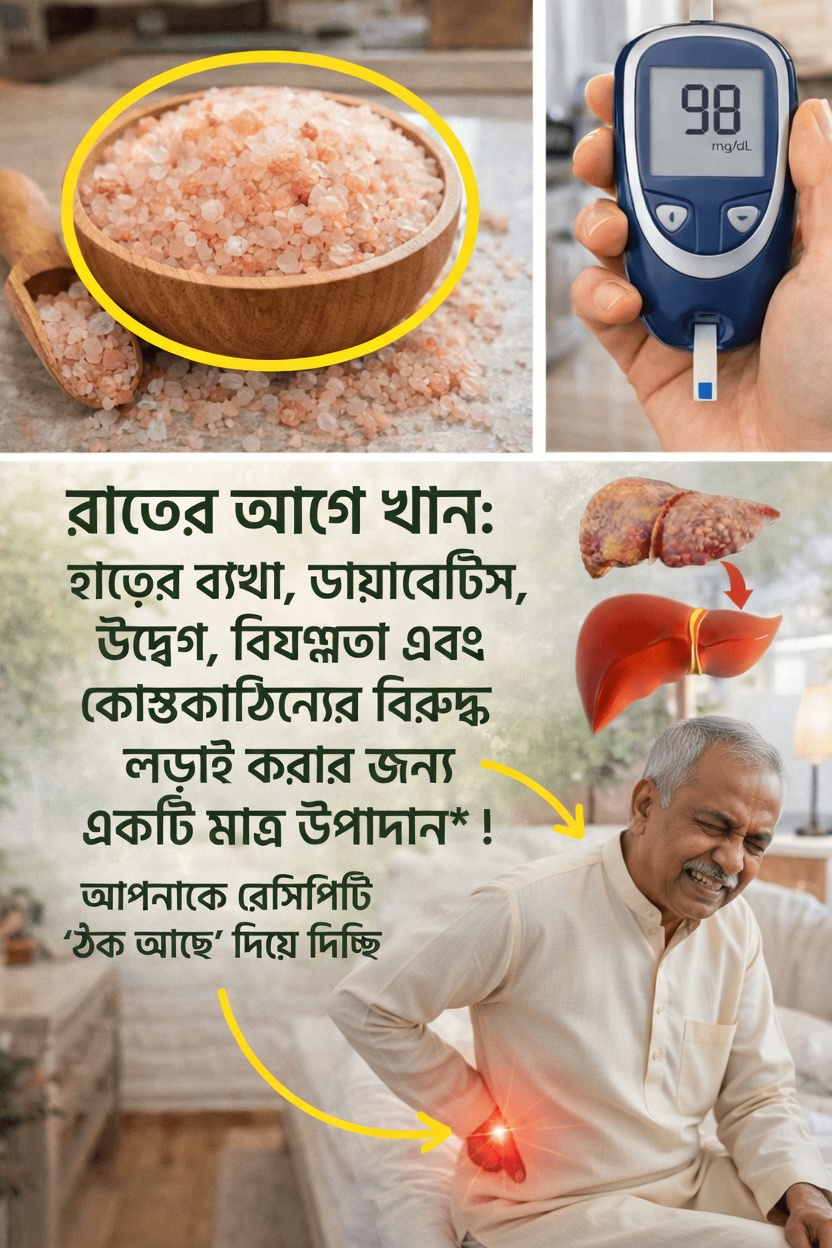 প্রতিদিনের সুস্থতা সম্পর্কে ধারণার জন্য ঘুমানোর আগে হিমালয়ান লবণ যোগ করার সহজ অভ্যাস অন্বেষণ