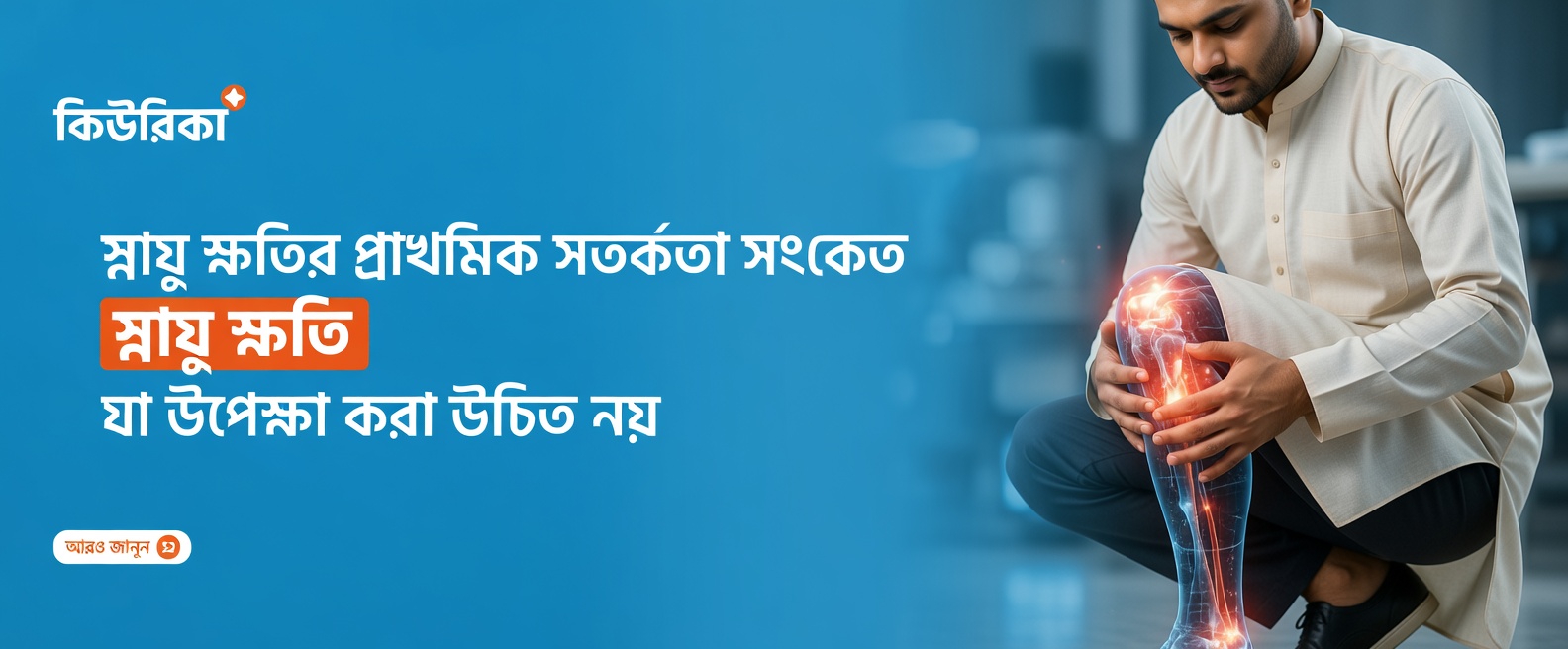 আপনার পা ও হাতে স্নায়ুর ক্ষতির ১৫টি প্রাথমিক সতর্কসংকেত, যেগুলোর প্রতি আপনার মনোযোগ দেওয়া উচিত