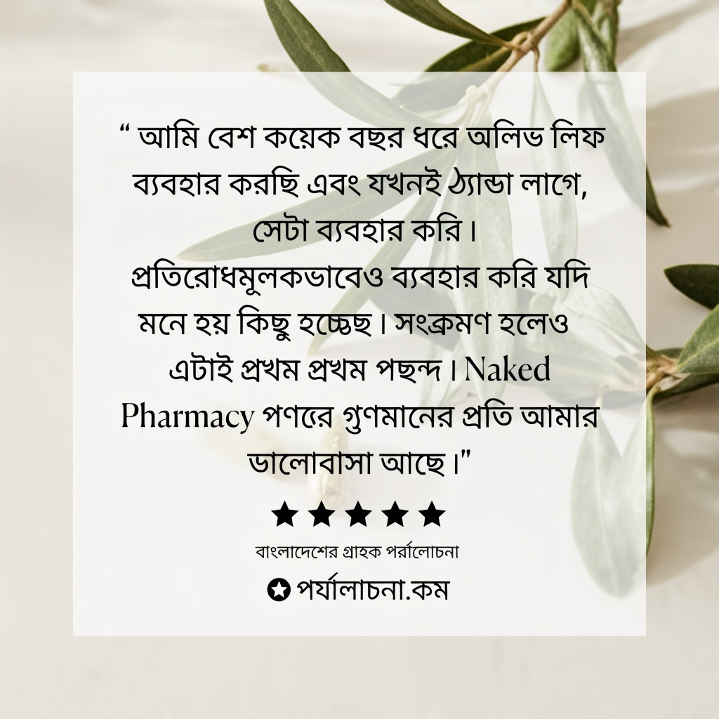 জলপাই পাতার নির্যাস কি সুস্থতা সমর্থন করতে পারে? প্রাকৃতিক ভেষজ অভ্যাস সম্পর্কে বিজ্ঞান আসলে কী বলে