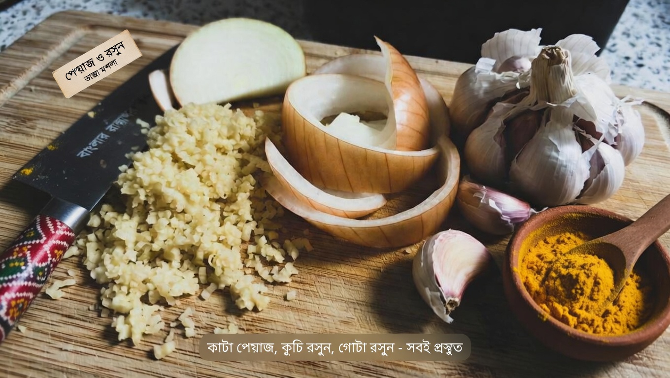 দৈনন্দিন সুস্থতা রুটিনে আদা, পেঁয়াজ, রসুন, লেবু ও মধুর প্রাকৃতিক মিশ্রণ অন্বেষণ