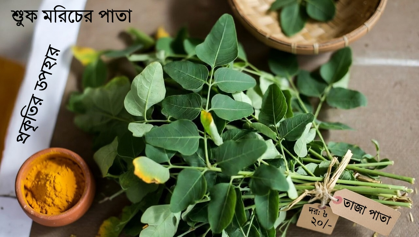 তিনটি পুষ্টিসমৃদ্ধ পাতা যা আপনার শরীরের প্রাকৃতিক প্রতিরক্ষা ব্যবস্থাকে সমর্থন করতে পারে