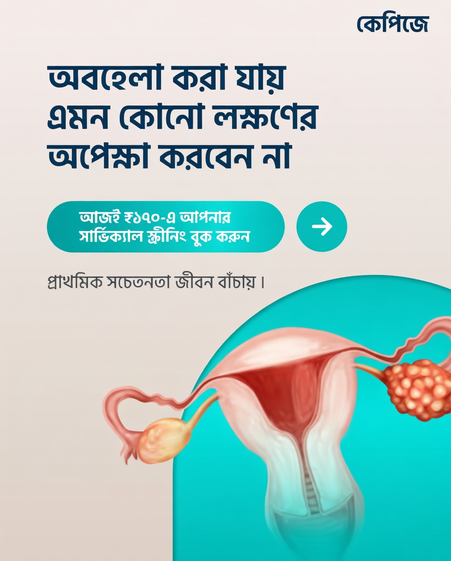 আপনার জরায়ুর যত্ন নেওয়া দরকার হতে পারে এমন ১২টি গুরুত্বপূর্ণ লক্ষণ – আজই আপনার শরীরের কথা শুনুন