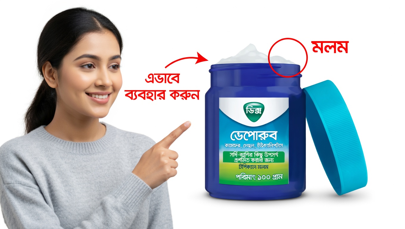 ভিক্স ভ্যাপোরাব ব্যবহার করে ইঁদুর তাড়ানোর কার্যকর উপায়!