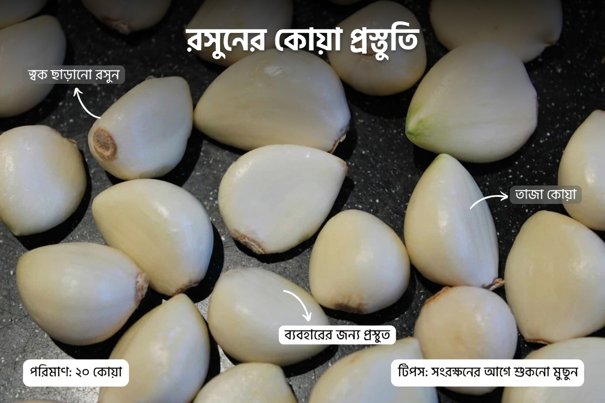 রাতে ঘুমানোর আগে কাঁচা রসুন খাওয়ার উপকারিতা
