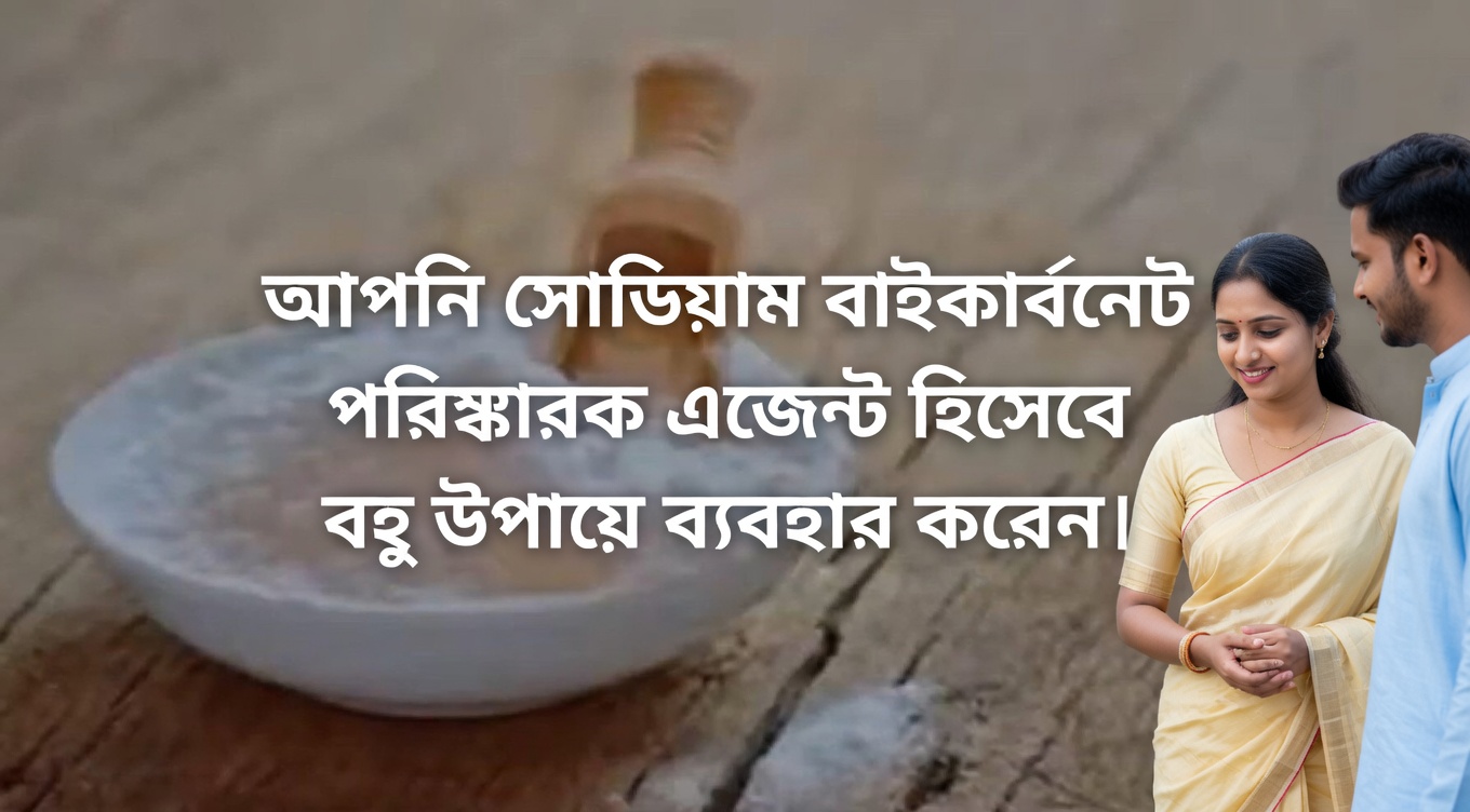 বেকিং সোডা পান করা স্বল্পব্যয়ী ও নিরাপদ উপায়ে অটোইমিউন রোগের বিরুদ্ধে লড়াইয়ের একটি সম্ভাব্য পদ্ধতি হতে পারে