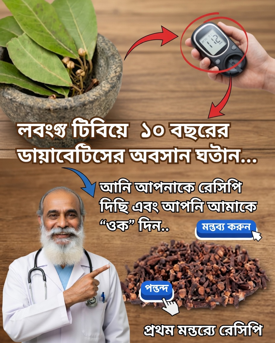 প্রতিদিন ২টি লবঙ্গ চিবানো: বাস্তব উপকারিতা, মিথ ও বিজ্ঞান কী বলে