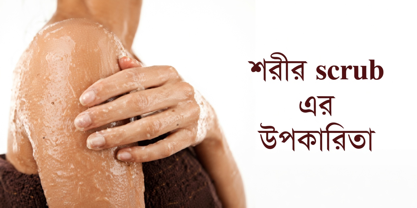 মসৃণ ত্বকের জন্য সহজ পেট্রোলিয়াম জেলি ও লবণের স্কিন স্ক্রাবের উপকারিতা আবিষ্কার করুন