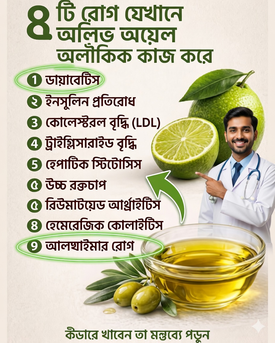 জলপাই তেলে রক্তসঞ্চালন উন্নত করুন : আপনার শরীরকে পুনরুজ্জীবিত করে এমন প্রাকৃতিক ম্যাসাজ 🌿