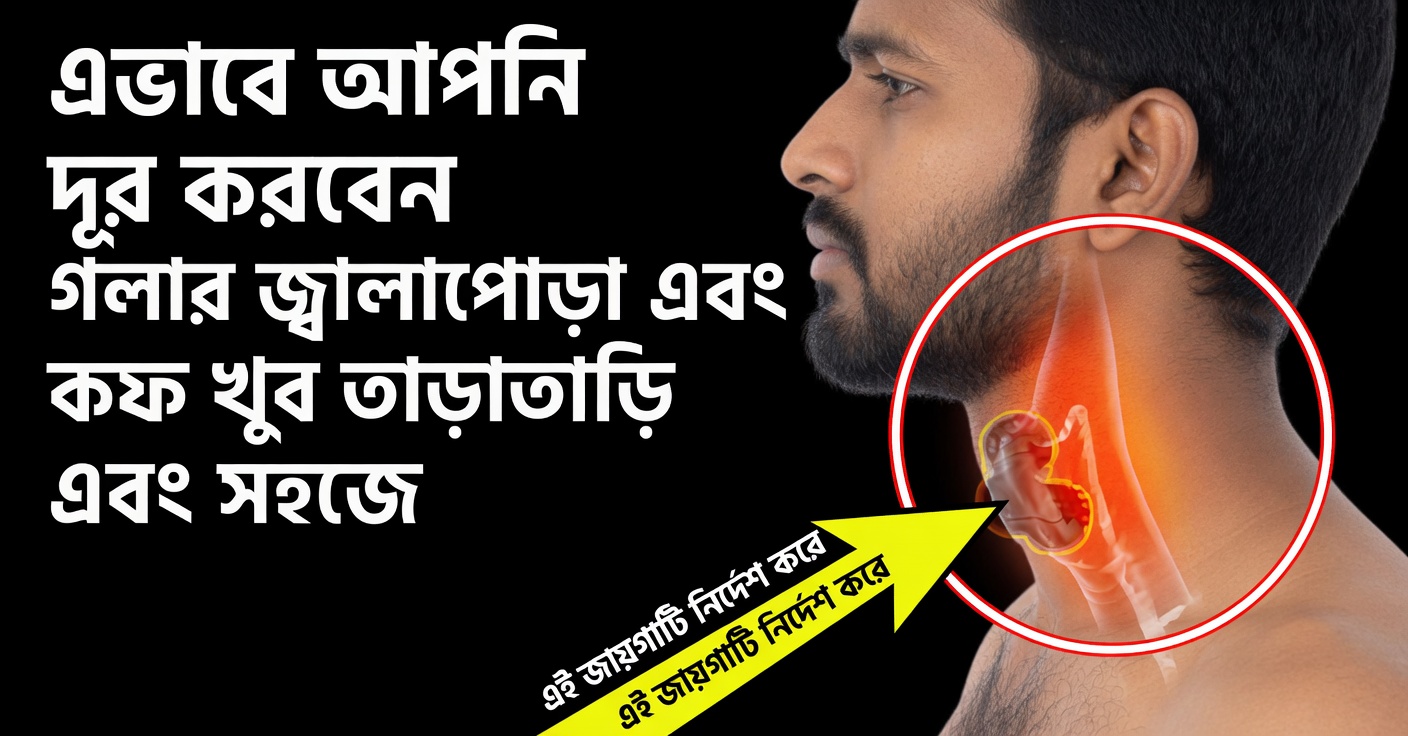 শ্লেষ্মা ও কফ: কার্যকর ঘরোয়া প্রতিকার