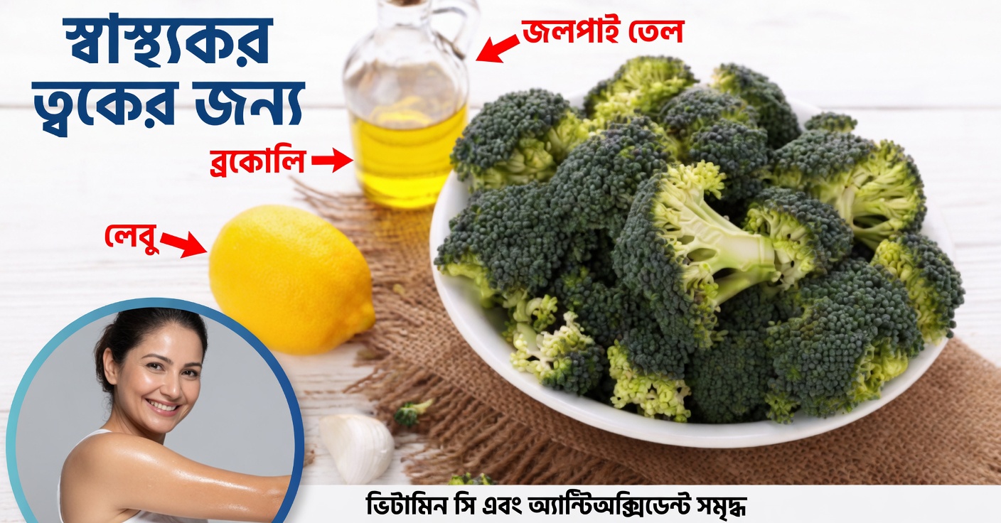 ব্রকোলি মধু ও লেবু দিয়ে ভেরিকোজ শিরার জন্য প্রাকৃতিক জুস