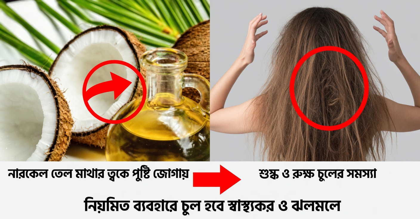 চুলের জন্য প্রাকৃতিক উপায়: কীভাবে এটি স্বাস্থ্যকর রাখবেন