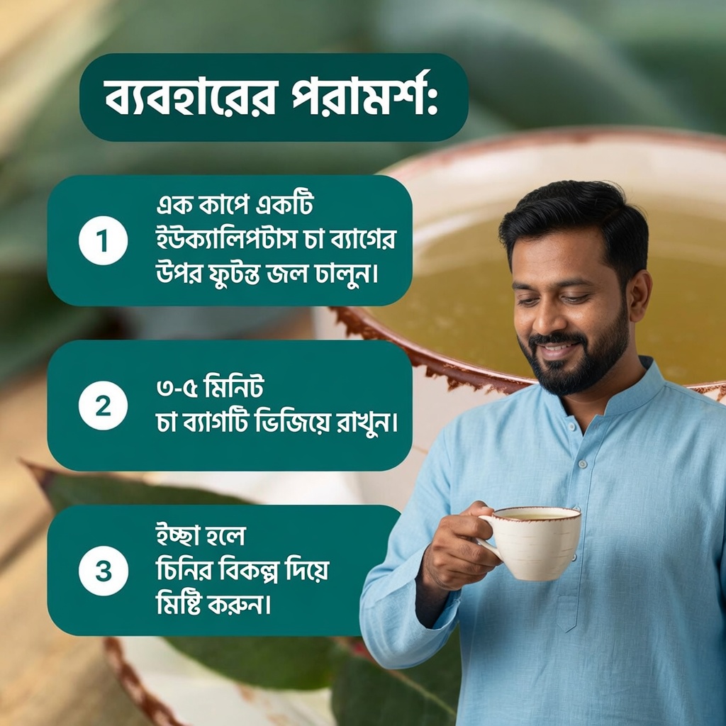 ইউক্যালিপটাস চা – কী কাজে লাগে? – আপনার স্বাস্থ্য ও সৌন্দর্যের উপকারিতা