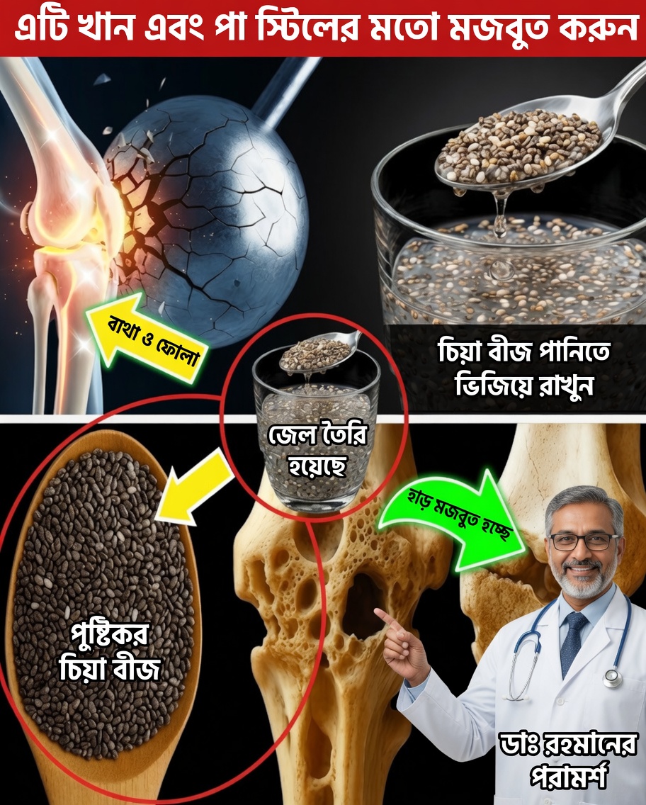 রাতে ১ চামচ: বার্ধক্যজনিত হাড় প্রাকৃতিকভাবে শক্তিশালী করার একটি সহজ রীতি