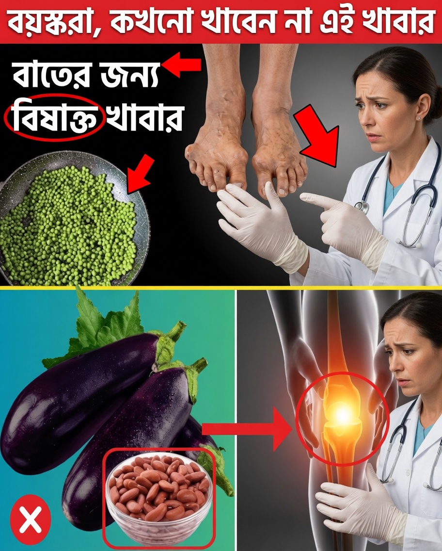 সিনিয়রদের আর্থ্রাইটিস আরও খারাপ করে এমন ১০টি লুকানো খাবার—আজ থেকেই এগুলো এড়িয়ে চলুন