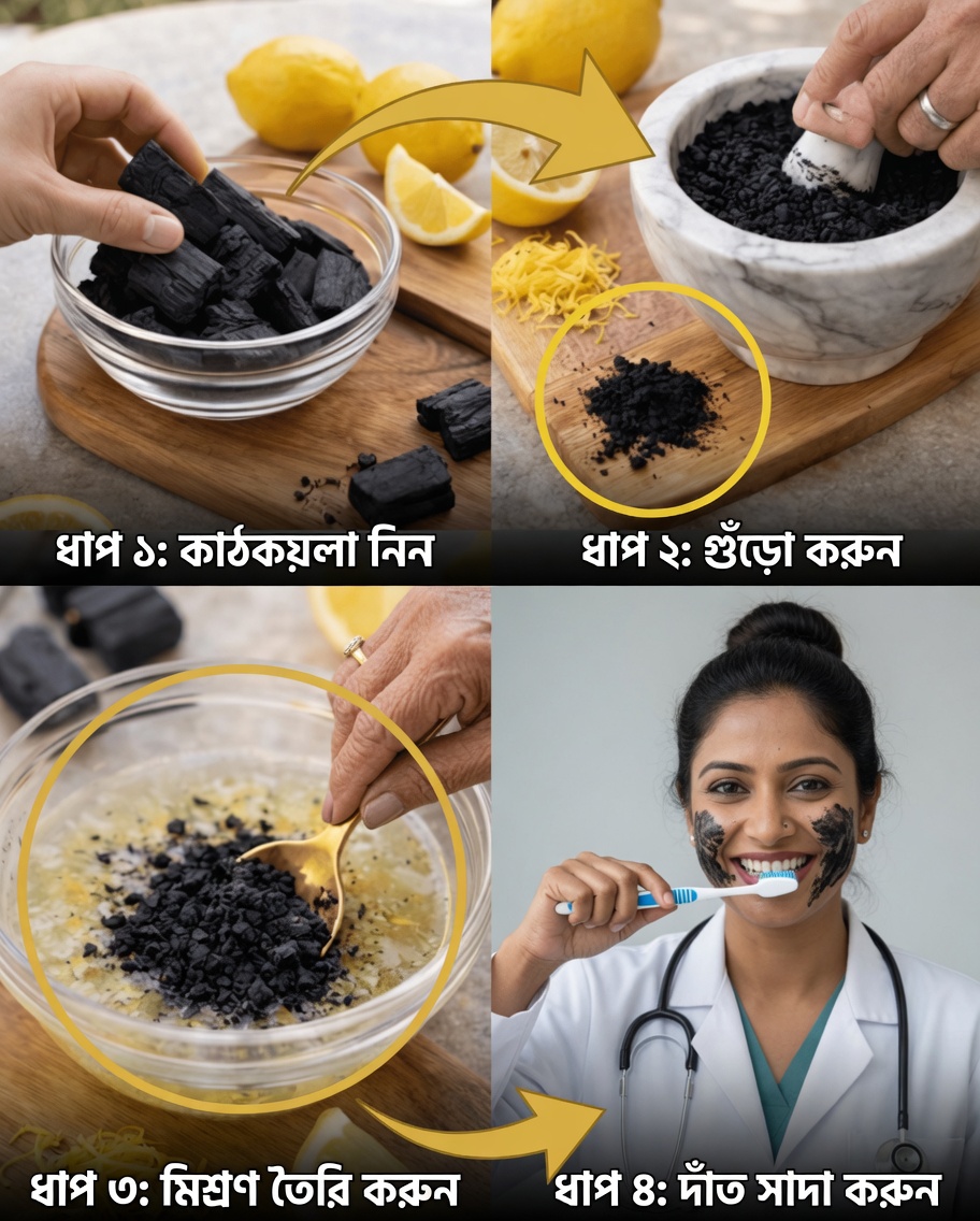 আপনার সৌন্দর্য রুটিনের জন্য লেবু ও চারকোল দিয়ে একটি সহজ ঘরোয়া মিশ্রণ আবিষ্কার করুন