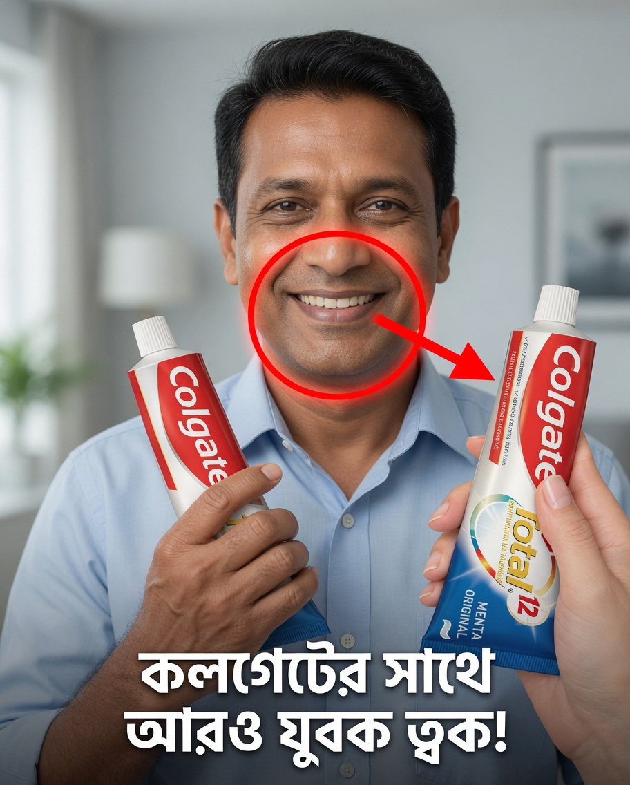 টুথপেস্ট ও হাতের ক্রিমের মিশ্রণ: সত্যিই কি কাজ করে, নাকি আপনার ত্বকের ক্ষতি করতে পারে?