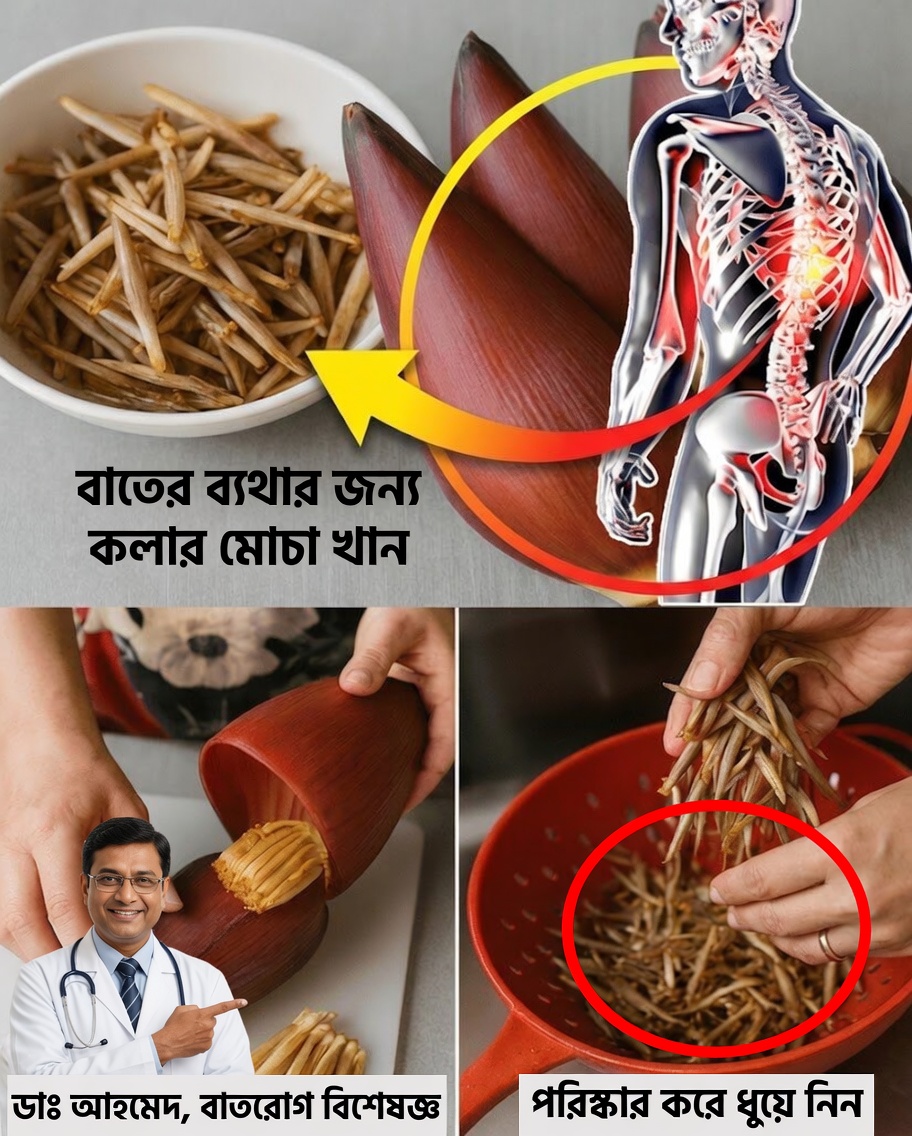 কলা গাছের ফুল: প্রকৃতির লুকানো সুপারফুড
