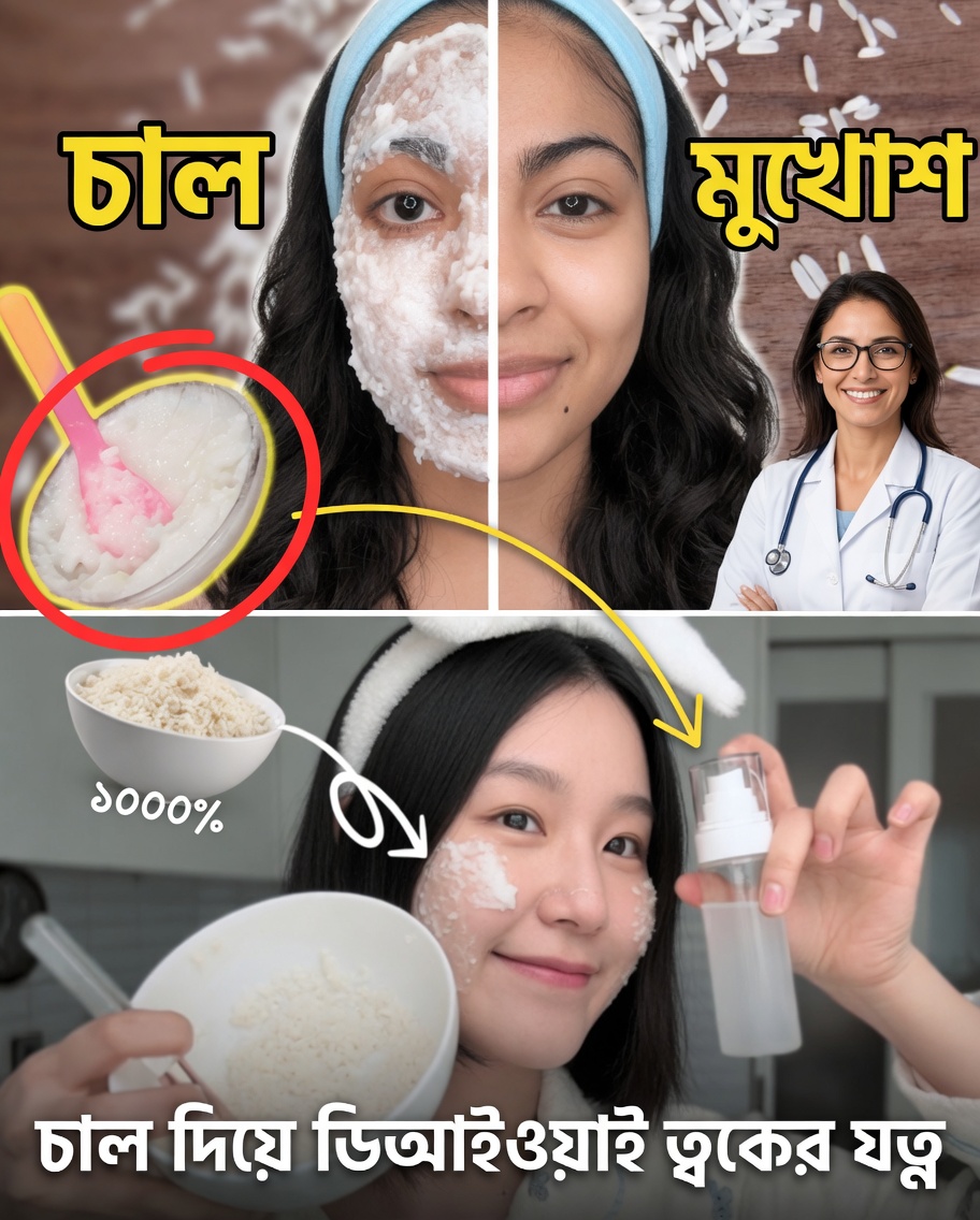 ভাতের সঙ্গে ভ্যাসলিন মেশান এবং তুষারের মতো ফর্সা ও কাচের মতো মসৃণ ত্বক আবিষ্কার করুন