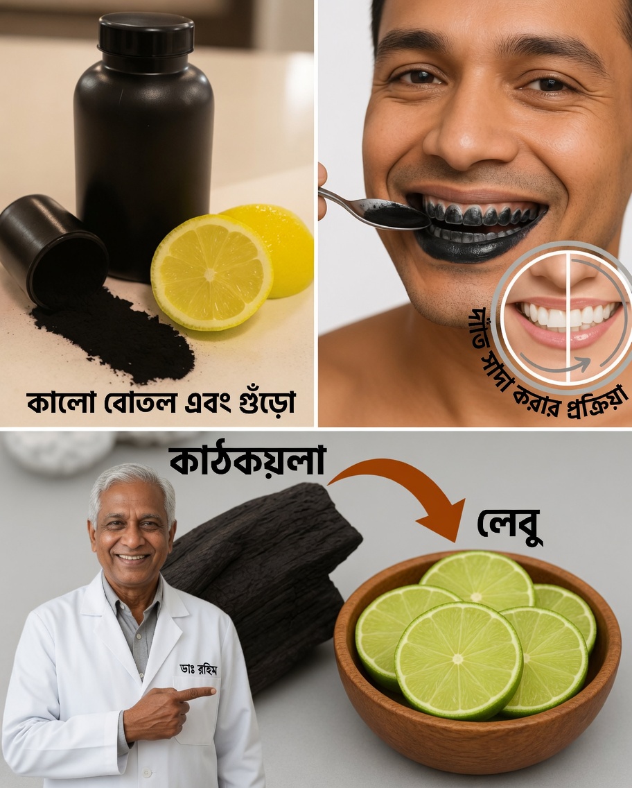 আপনার দাঁতকে সুরক্ষা ও মেরামত করার প্রাকৃতিক উপায়