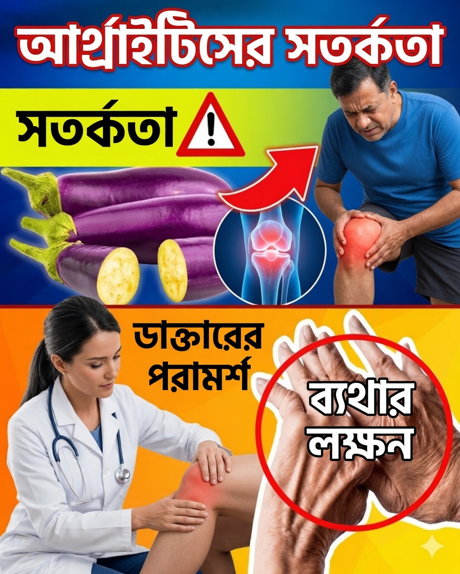 আর্থ্রাইটিসে আক্রান্ত ব্যক্তিদের জয়েন্টের ব্যথা কমাতে এড়িয়ে চলা উচিত এমন ৭টি প্রদাহজনক খাবার