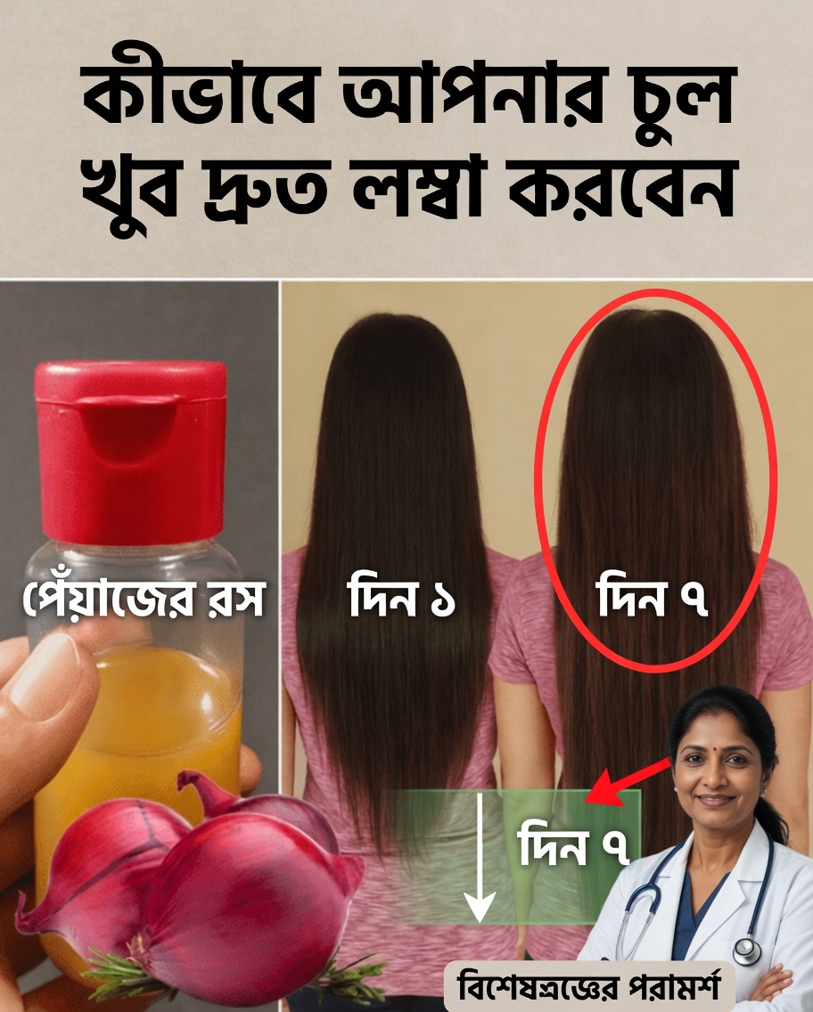 চুল দ্রুত বাড়াতে এবং চুল পড়া বন্ধ করতে পেঁয়াজের তেল কীভাবে তৈরি করবেন