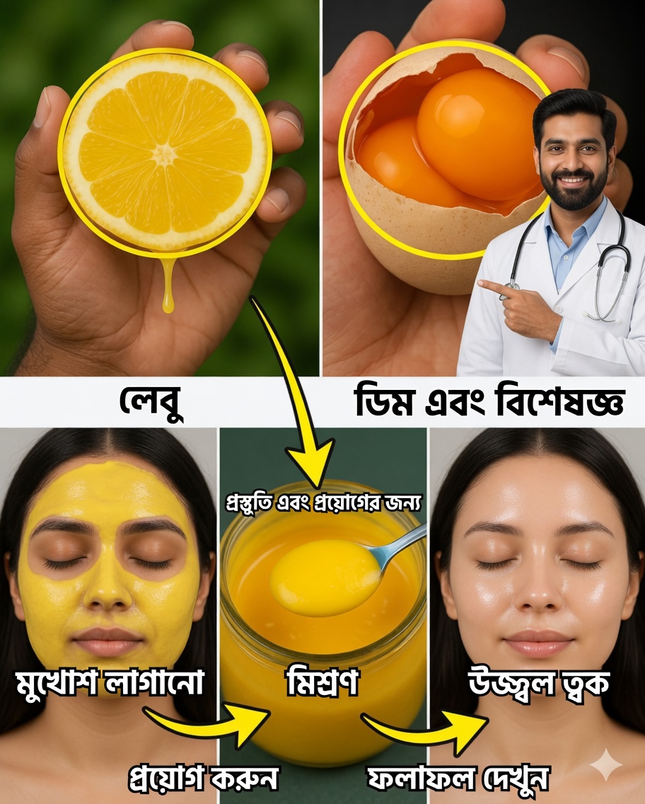 প্রাকৃতিকভাবে তারুণ্যদীপ্ত ত্বকের জন্য লেবু ও ডিমের মিশ্রণ
