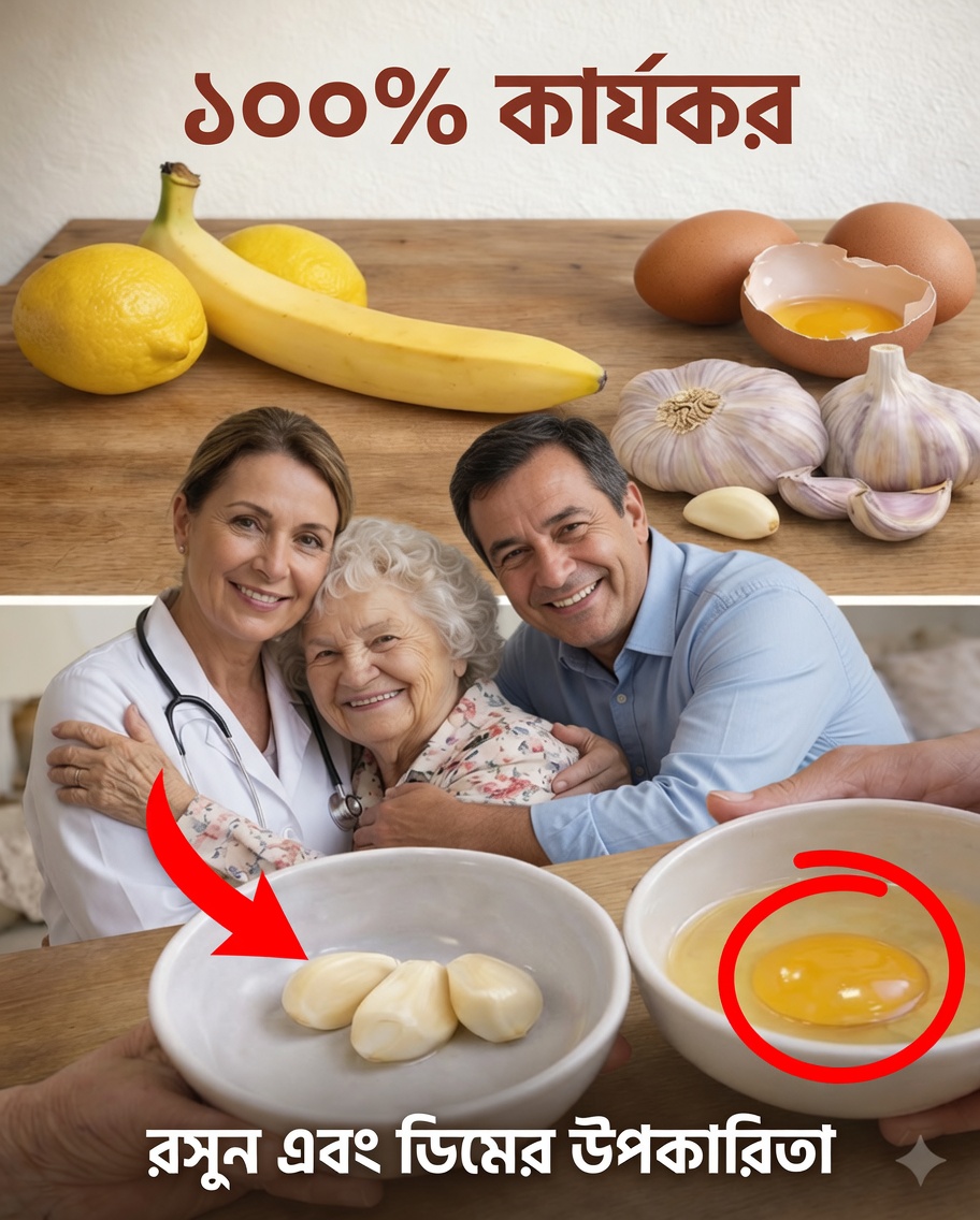রসুন, মধু ও ডিম: রান্নাঘরের সহজ সংমিশ্রণ যা আপনার দৈনন্দিন সুস্থতা বদলে দিতে পারে