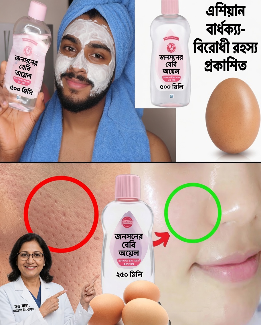 বেবি অয়েল দিয়ে স্বাভাবিকভাবে গ্লো আপ করার উপায়: সত্যিই কাজ করে এমন সহজ বিউটি টিপস
