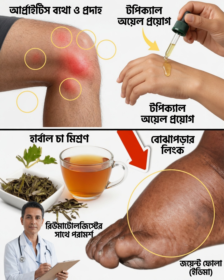 এই ভেষজ চা পান করুন এবং পা, গোড়ালি ও পায়ের পাতা ফুলে যাওয়াকে বিদায় জানান