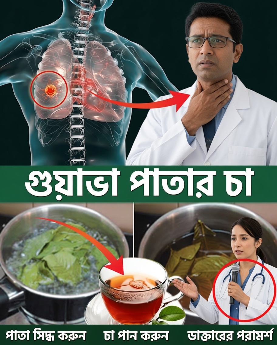 সপ্তাহে দু’বার পেয়ারা পাতার চা পান করার ১৭টি শক্তিশালী কারণ