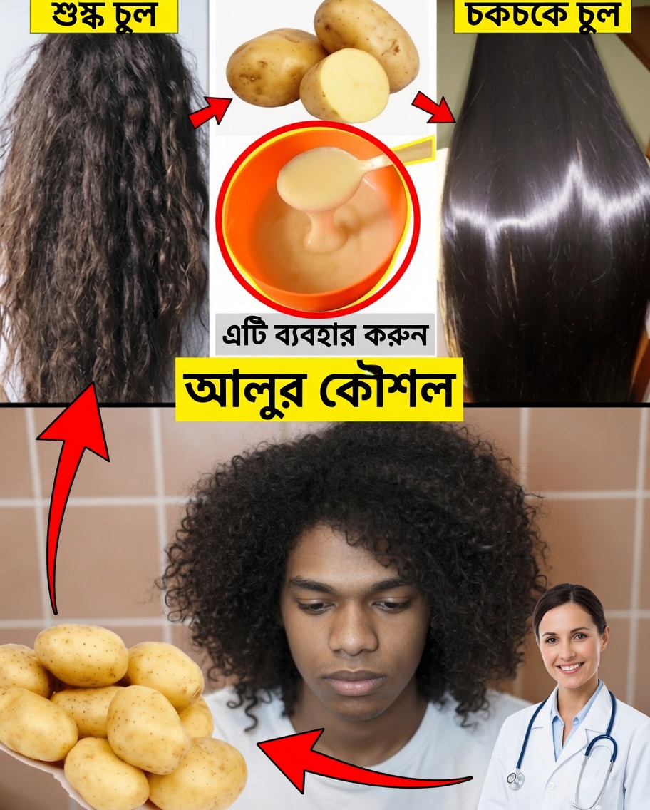 দ্রুত, প্রাকৃতিক চুল বৃদ্ধির জন্য জাপানি-অনুপ্রাণিত আলুর রসের হেয়ার ট্রিটমেন্ট