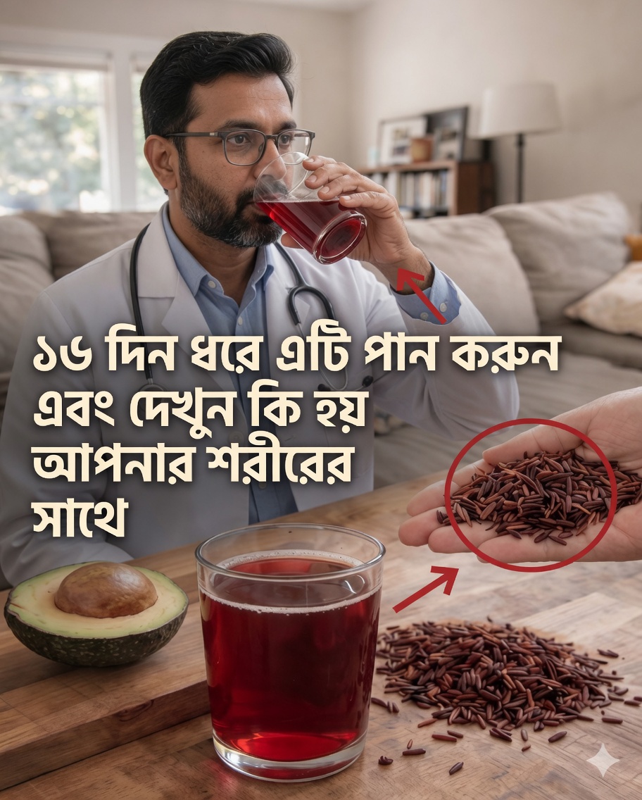 প্রবণতা: লাল চালের পানীয়—উপকারিতা, নিরাপত্তা এবং বিজ্ঞান আসলে কী বলে