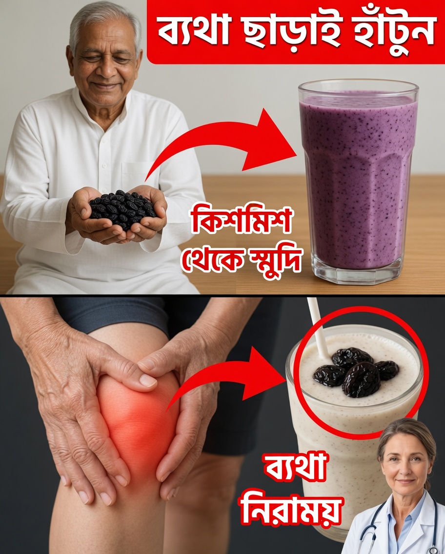 এই শক্তিশালী সকালের পানীয়টি আমাকে হাঁটুর ব্যথা ছাড়াই আবার হাঁটতে সাহায্য করেছে