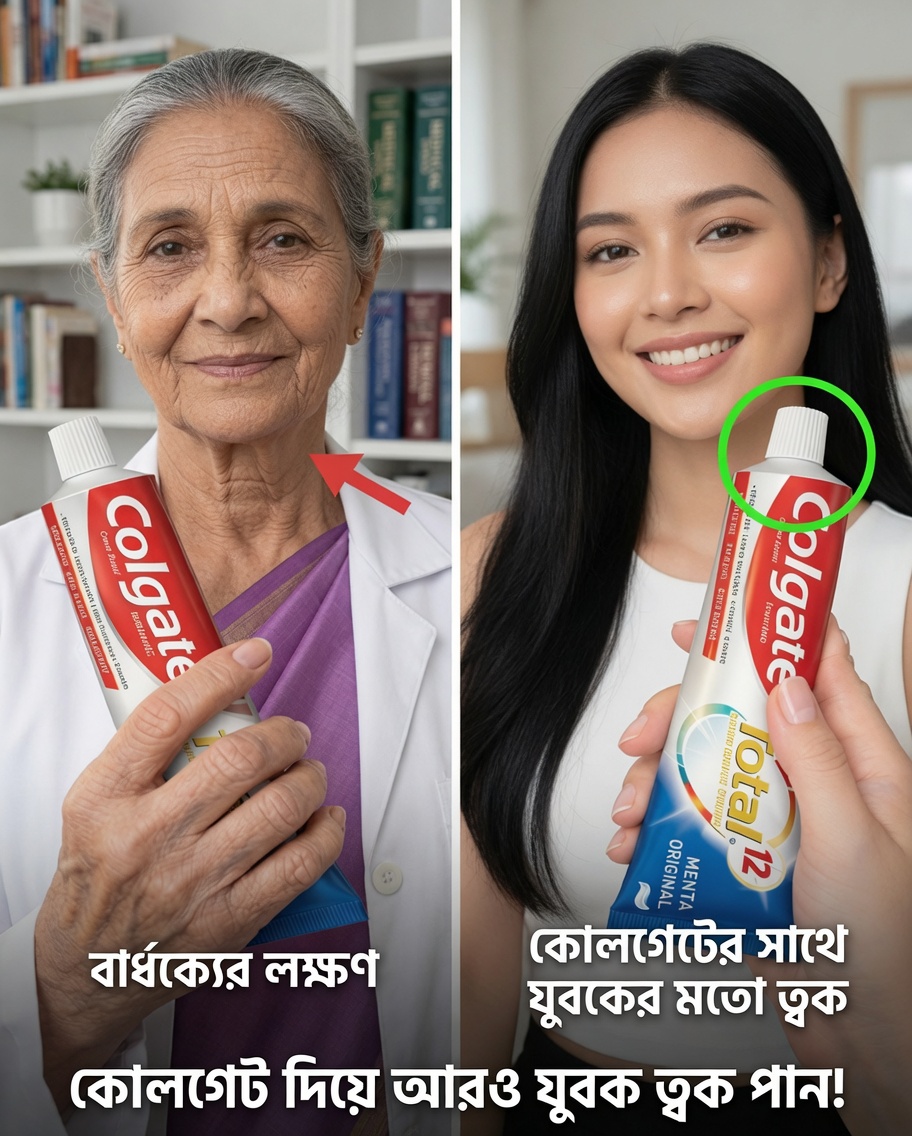 হাতের ক্রিম + টুথপেস্ট: ভাইরাল কৌশল—এটা কি সত্যিই কাজ করে, নাকি আপনার ত্বকের ক্ষতি করতে পারে?